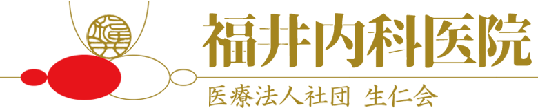 福井内科医院 広島市安佐南区