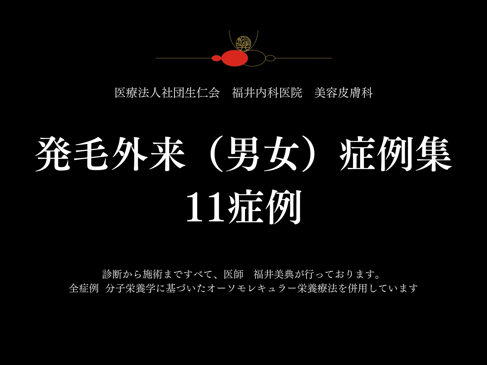 AGA症例集