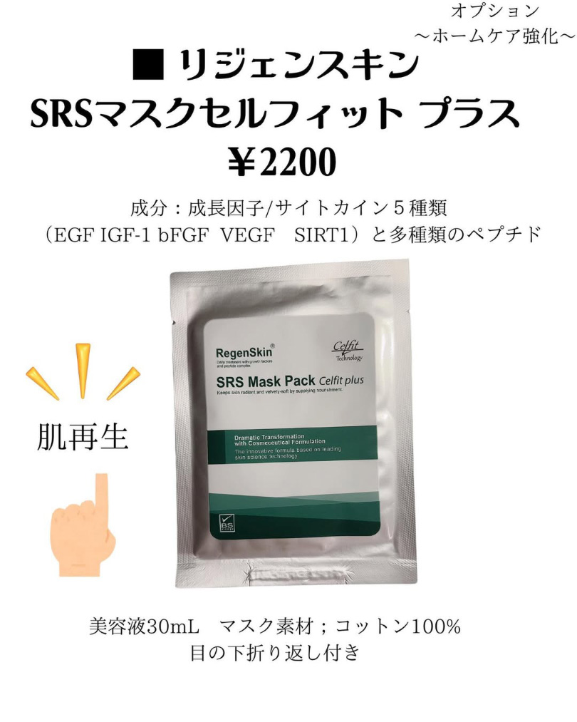 ディスカバリーピコレーザー後のシートマスク
