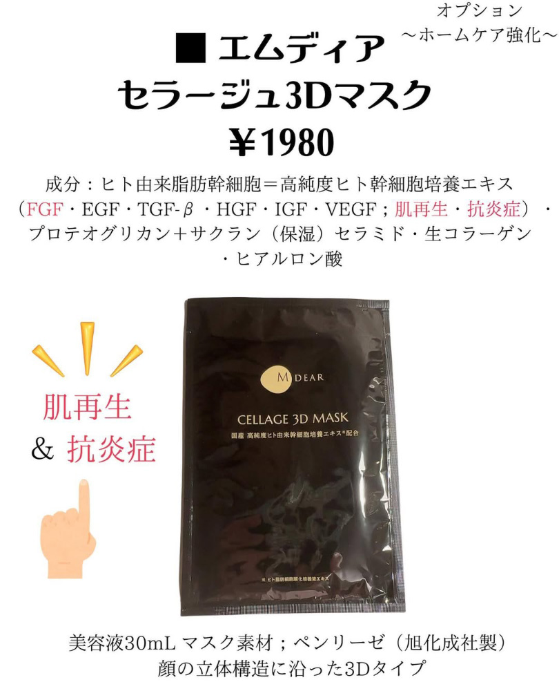 ディスカバリーピコレーザー後のシートマスク