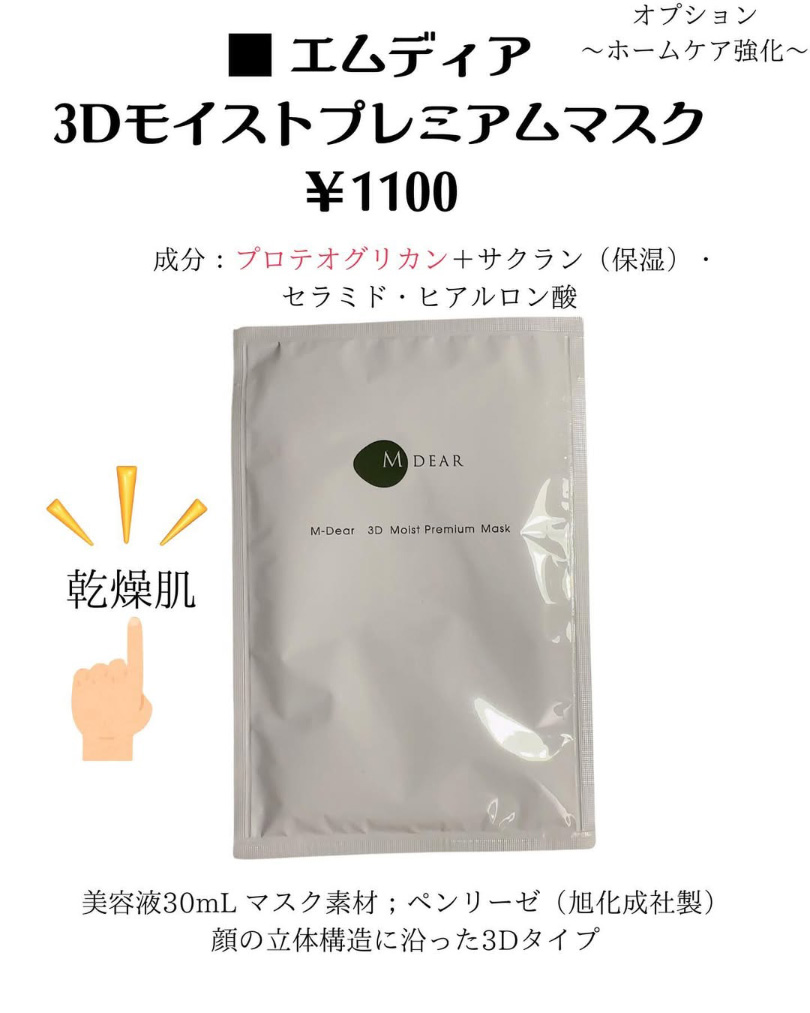 ディスカバリーピコレーザー後のシートマスク