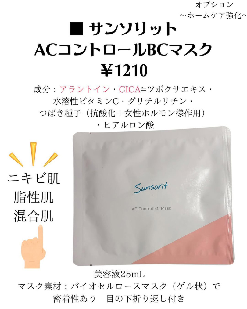 ディスカバリーピコレーザー後のシートマスク