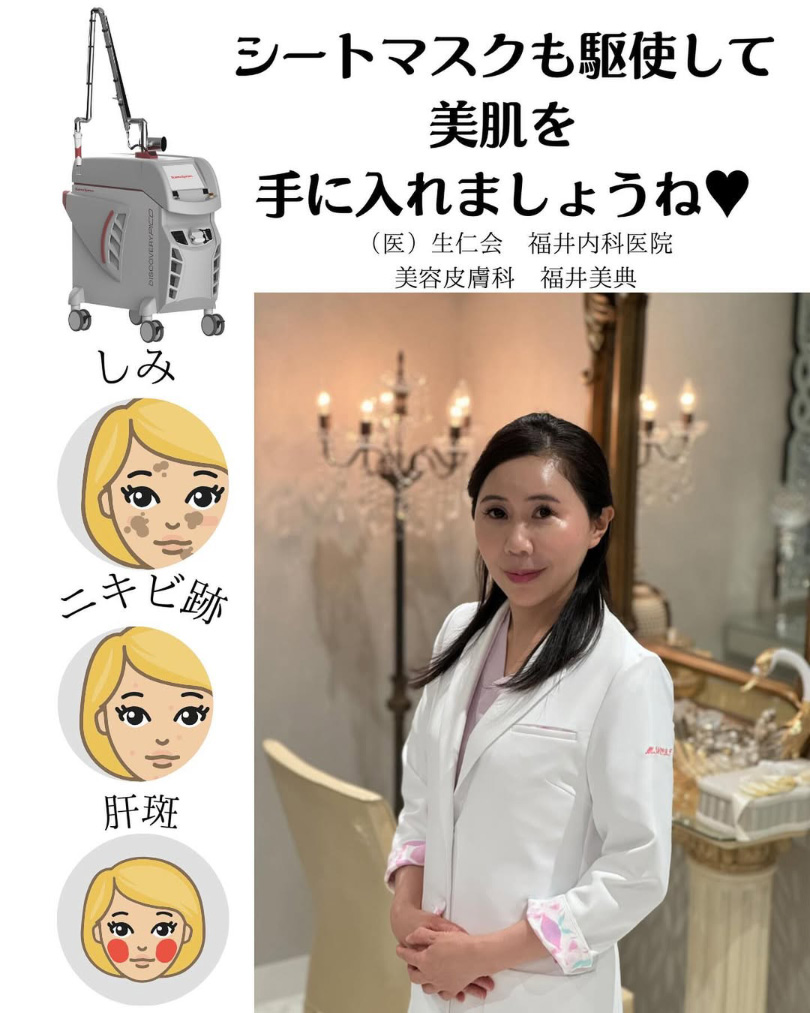 ディスカバリーピコレーザー後のシートマスク