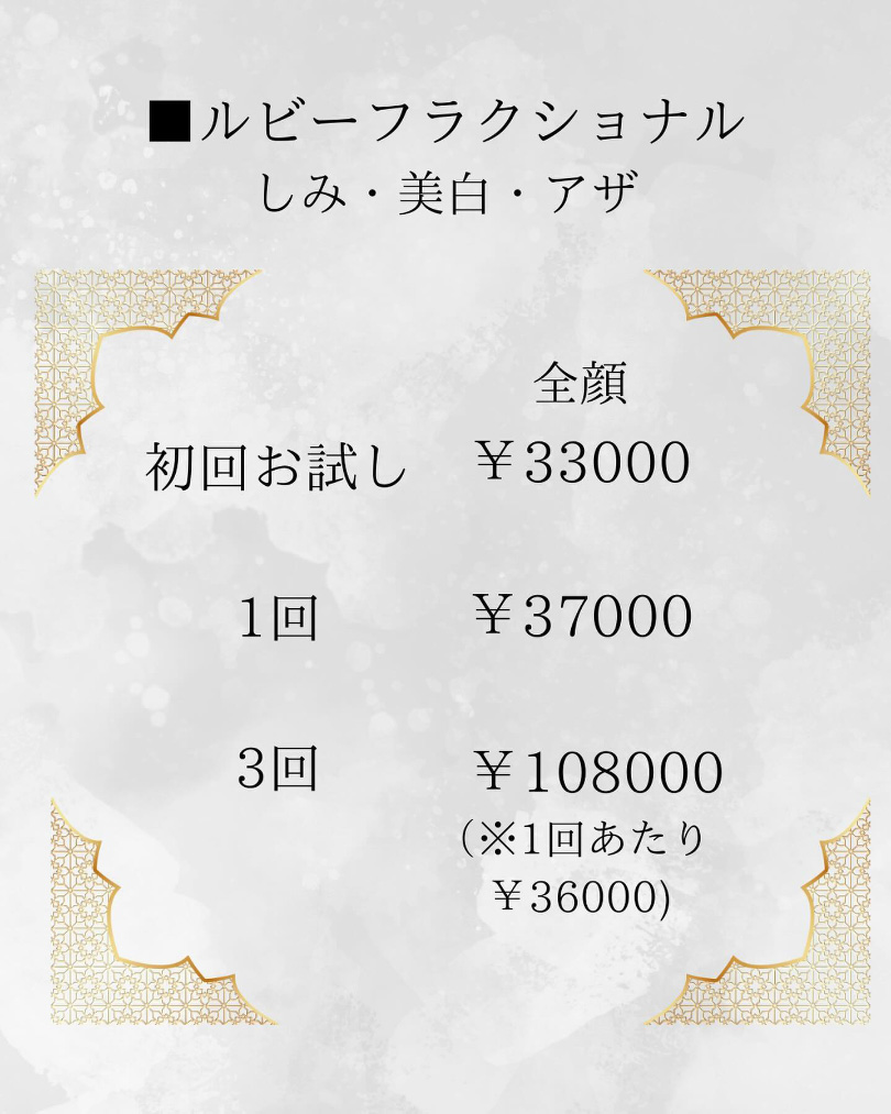 ディスカバリーピコレーザーの料金