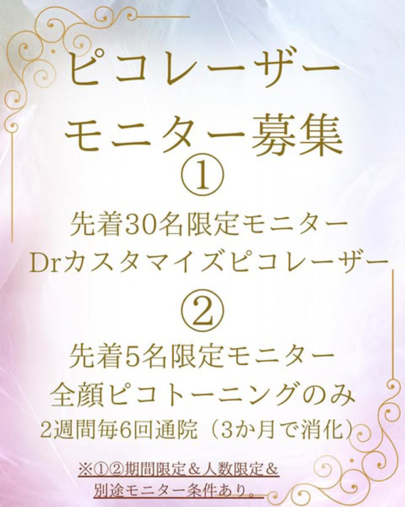 ディスカバリーピコレーザーの料金