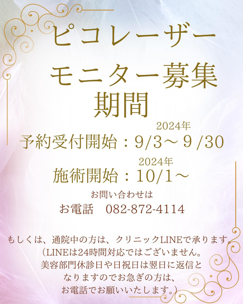 ディスカバリーピコレーザーの料金