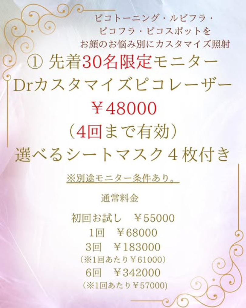 ディスカバリーピコレーザーの料金