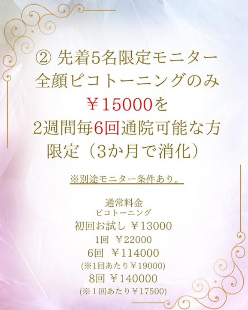 ディスカバリーピコレーザーの料金