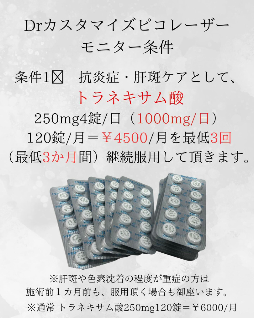 ディスカバリーピコレーザーの料金