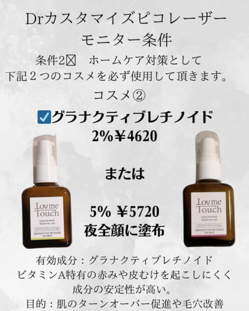 ディスカバリーピコレーザーの料金