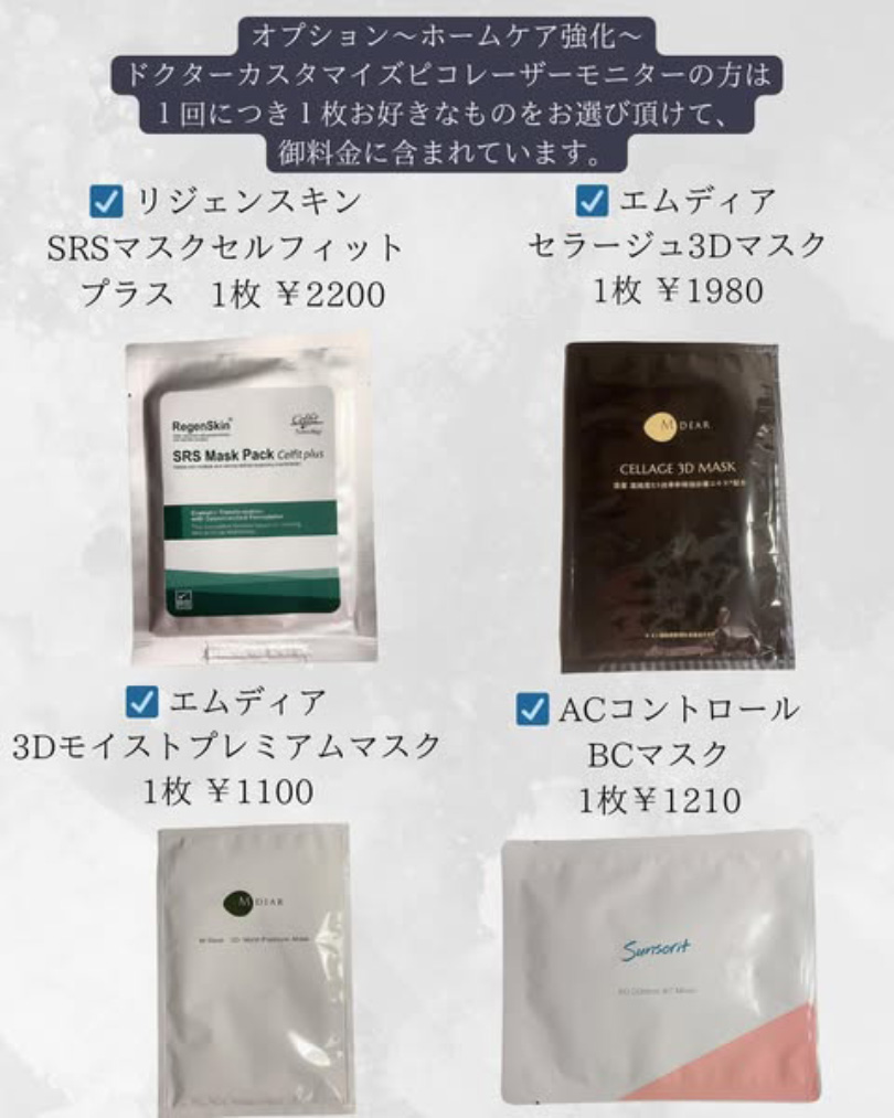 ディスカバリーピコレーザーの料金